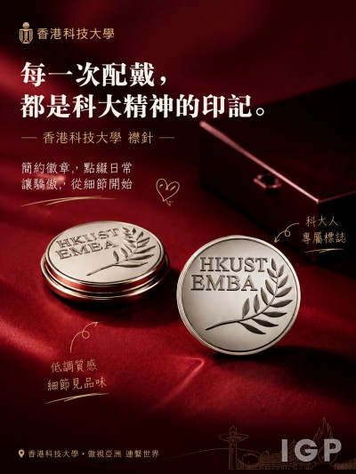 香港企業禮品訂製 - 香港科技大學