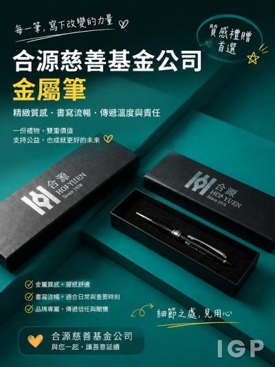 合源慈善基金公司
