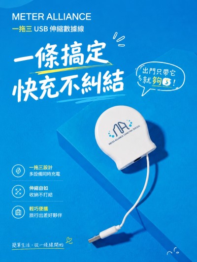 香港企業禮品訂製 - METER ALLIANCE