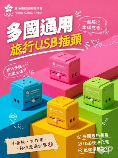 香港企業禮品訂製 - 香港運動禁藥委員會