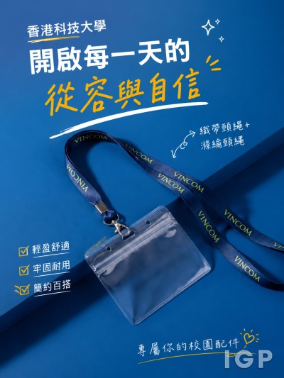香港科技大學
