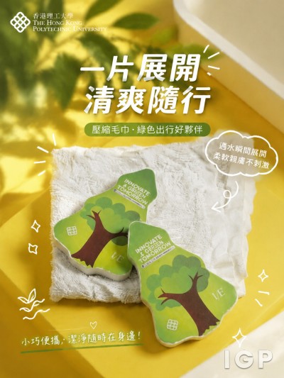 香港理工大学