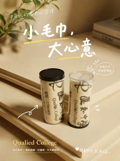 香港企業禮品訂製 - Qualied College