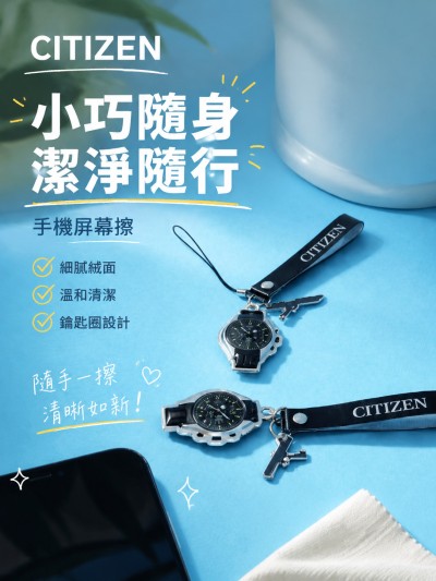 香港企業禮品訂製 - Citizen