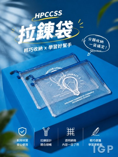 香港企業禮品訂製 - HPCCSS