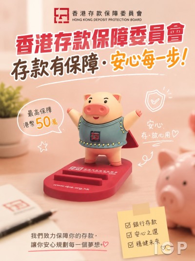香港存款保障委員會