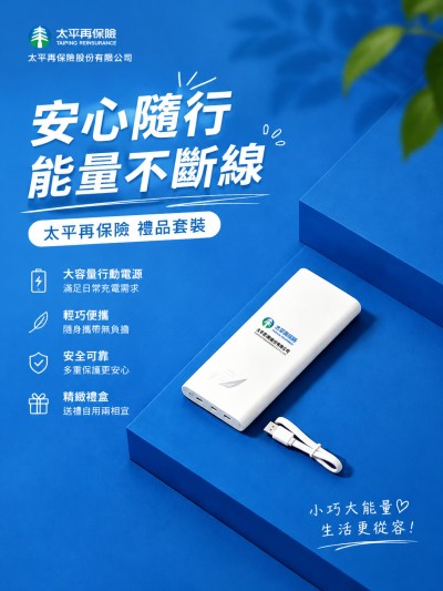 香港企業禮品訂製 - 太平再保險股份有限公司