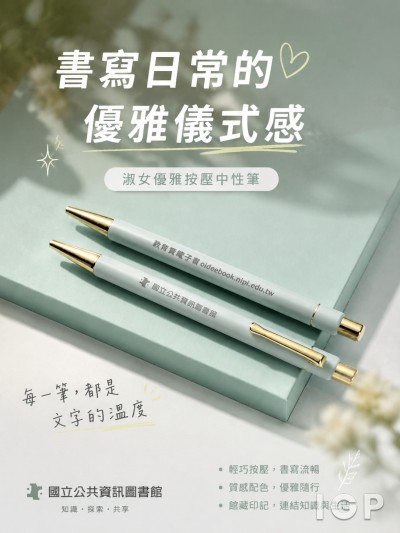 國立公共資訊圖書館