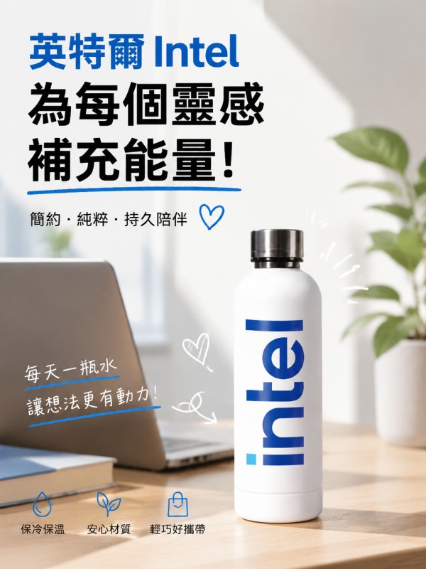 英特爾Intel
