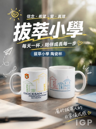 拔萃小學