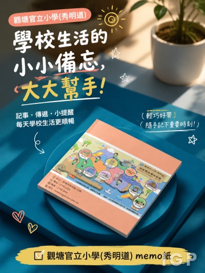 觀塘官立小學(秀明道)