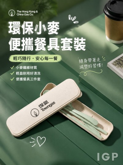 香港企業禮品訂製 - The Hong Kong & China Gas Co
