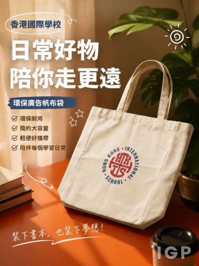 香港企業禮品訂製 - 香港國際學校