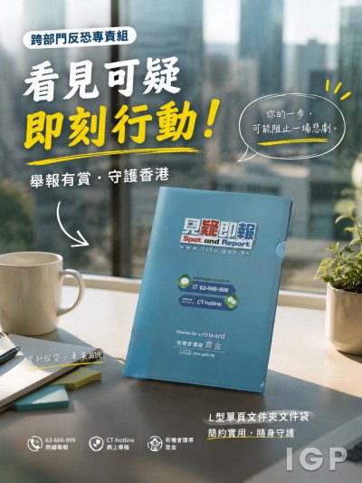 跨部門反恐專責組