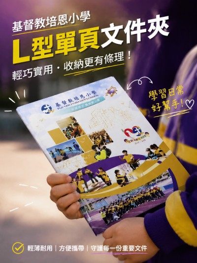 基督教培恩小學