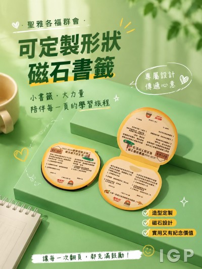 香港企業禮品訂製 - 聖雅各福群會