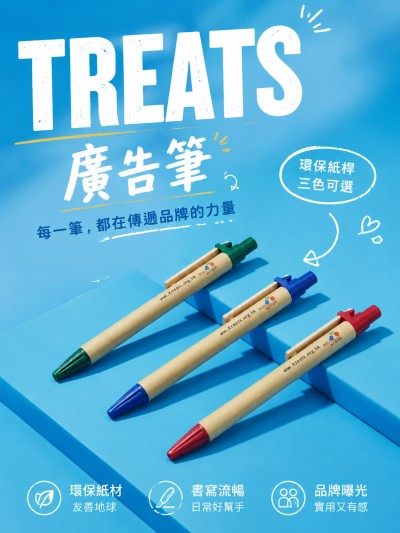 香港企業禮品訂製 - TREATS