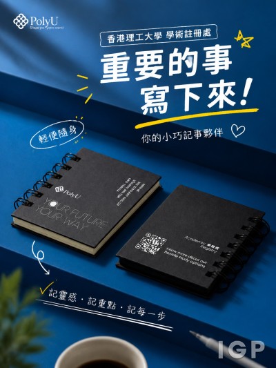 香港理工大學學術註冊處