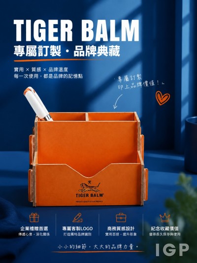 香港企業禮品訂製 - 虎標萬金油