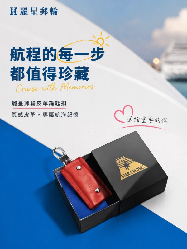 麗星郵輪