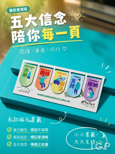 香港企業禮品訂製 - 醫院管理局