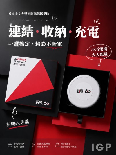 香港中文大學新聞與傳播學院