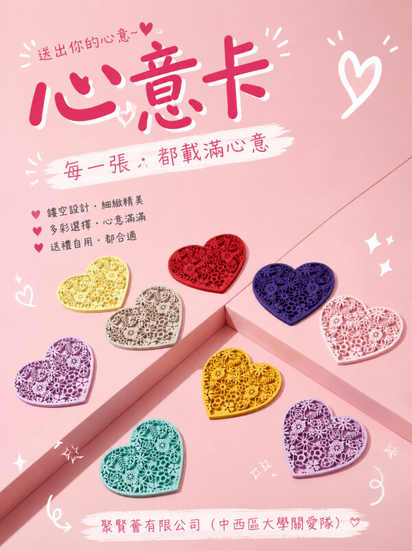 聚賢薈有限公司（中西區大學關愛隊）