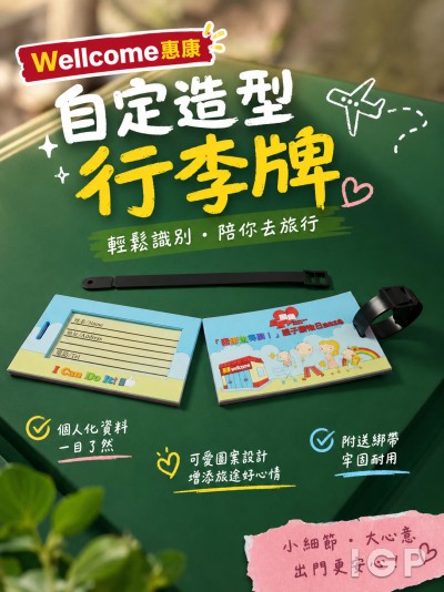 香港企業禮品訂製 - Wellcome 惠康