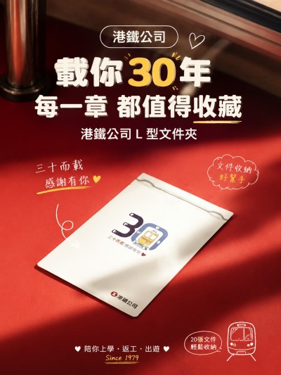 香港企業禮品訂製 - 港鐵公司