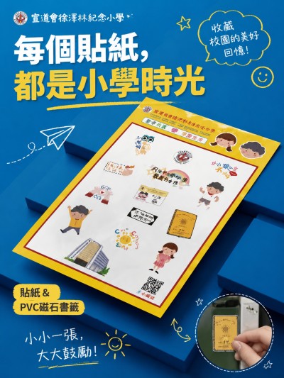 宣道會徐澤林紀念小學