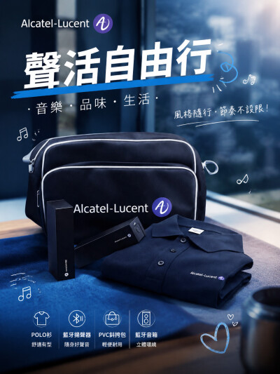 香港企業禮品訂製 - Alcatel