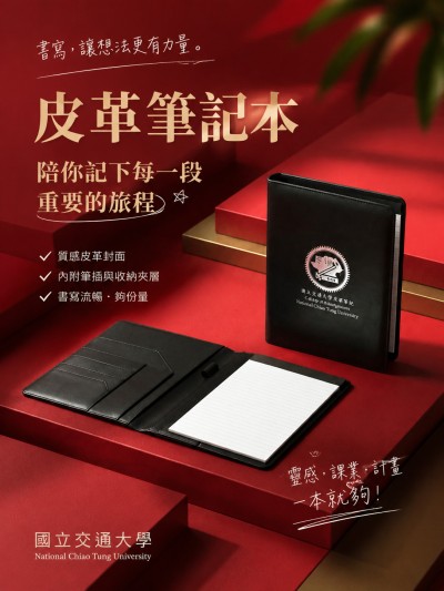香港企業禮品訂製 - National Chiao Tung University