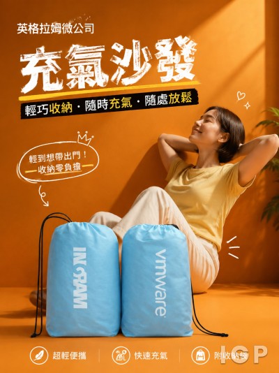 英格拉姆微公司