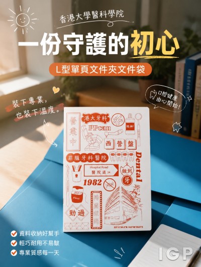 香港大學醫科學院