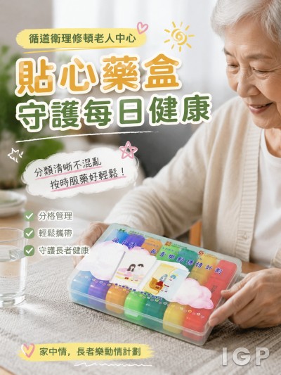 香港企業禮品訂製 - 循道衛理修頓老人中心