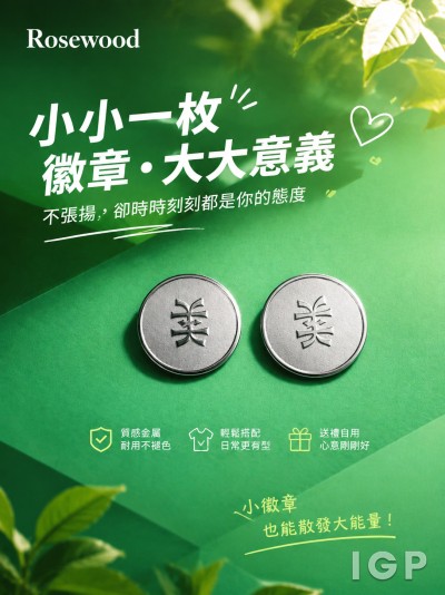 香港企業禮品訂製 - Rosewood