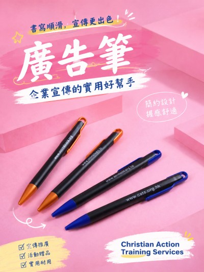 香港企業禮品訂製 - Christian Action Training Services