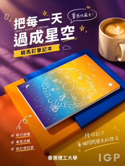 香港企業禮品訂製 - 香港理工大學