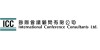 國際會議顧問公司