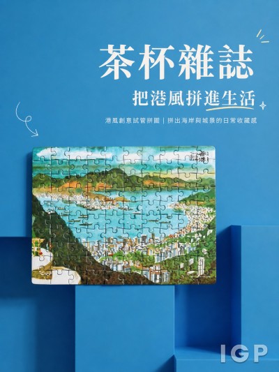 香港企業禮品訂製 - 茶杯雜誌