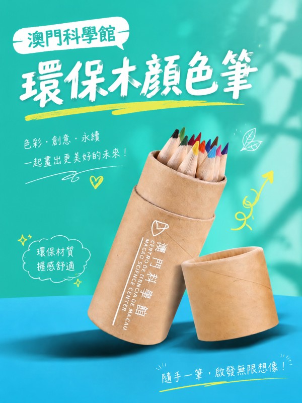 澳門科學館