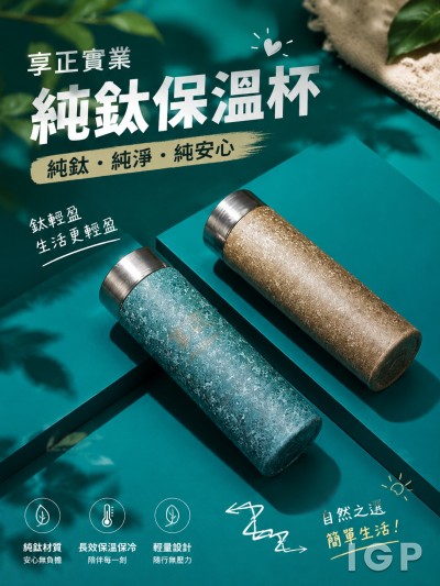 享正實業