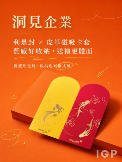 洞見企業