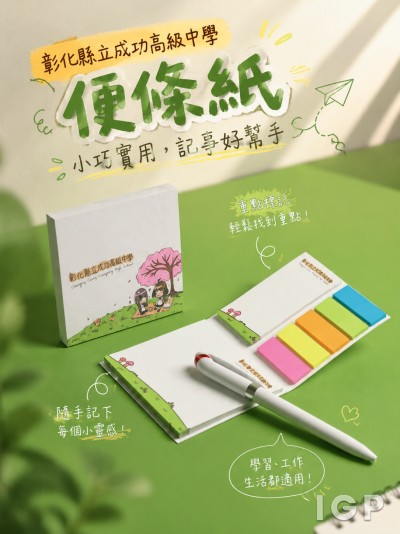 彰化縣立成功高級中學