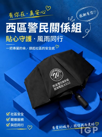 西區警民關係組