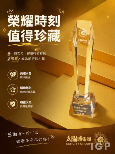 香港企業禮品訂製 - 太陽城集團