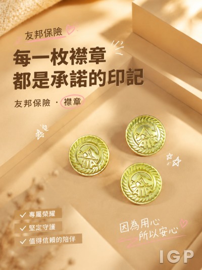 友邦保險