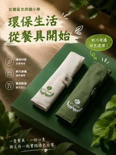 左營區文府國小學