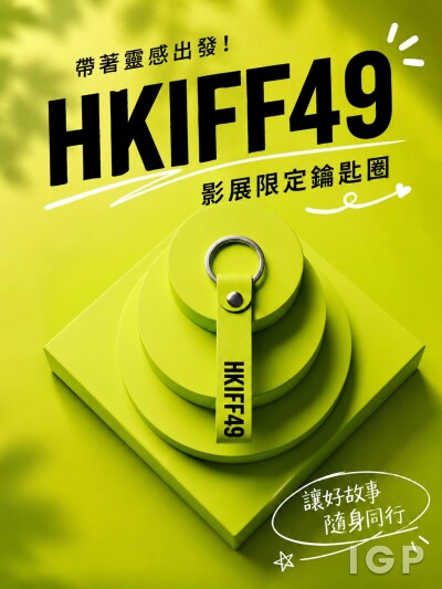 香港國際電影節協會