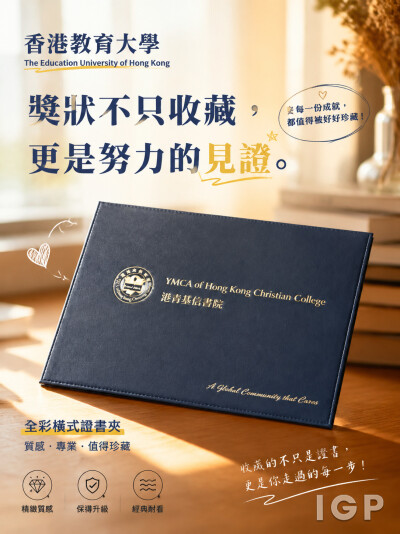 香港教育大學